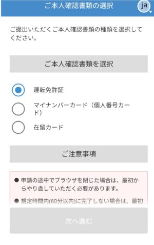 本人確認書類の選択