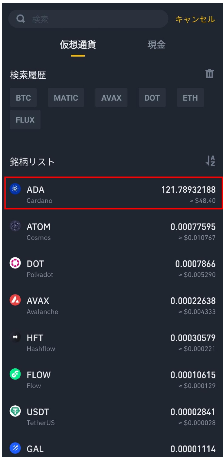リストからADAを選択