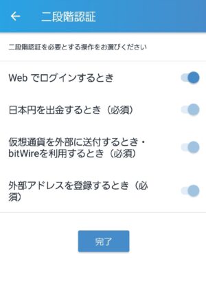 二段階認証を必要とする操作をオン