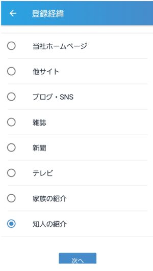 登録経緯の入力