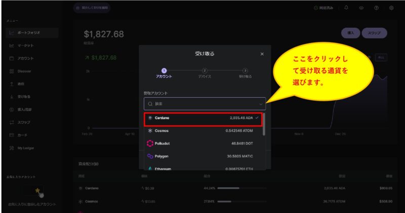 受取アカウント選択