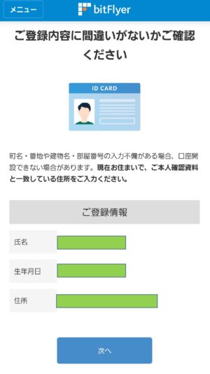 登録内容の誤りがないか確認
