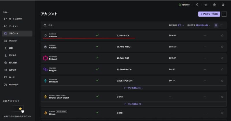 エイダ残高確認