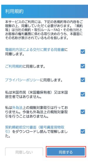 利用規約に同意