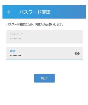 パスワードを確認