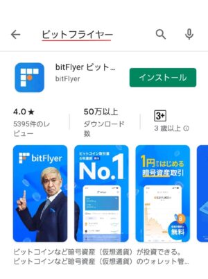 アプリをインストール