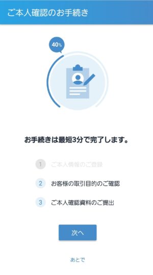 本人確認の手続き②