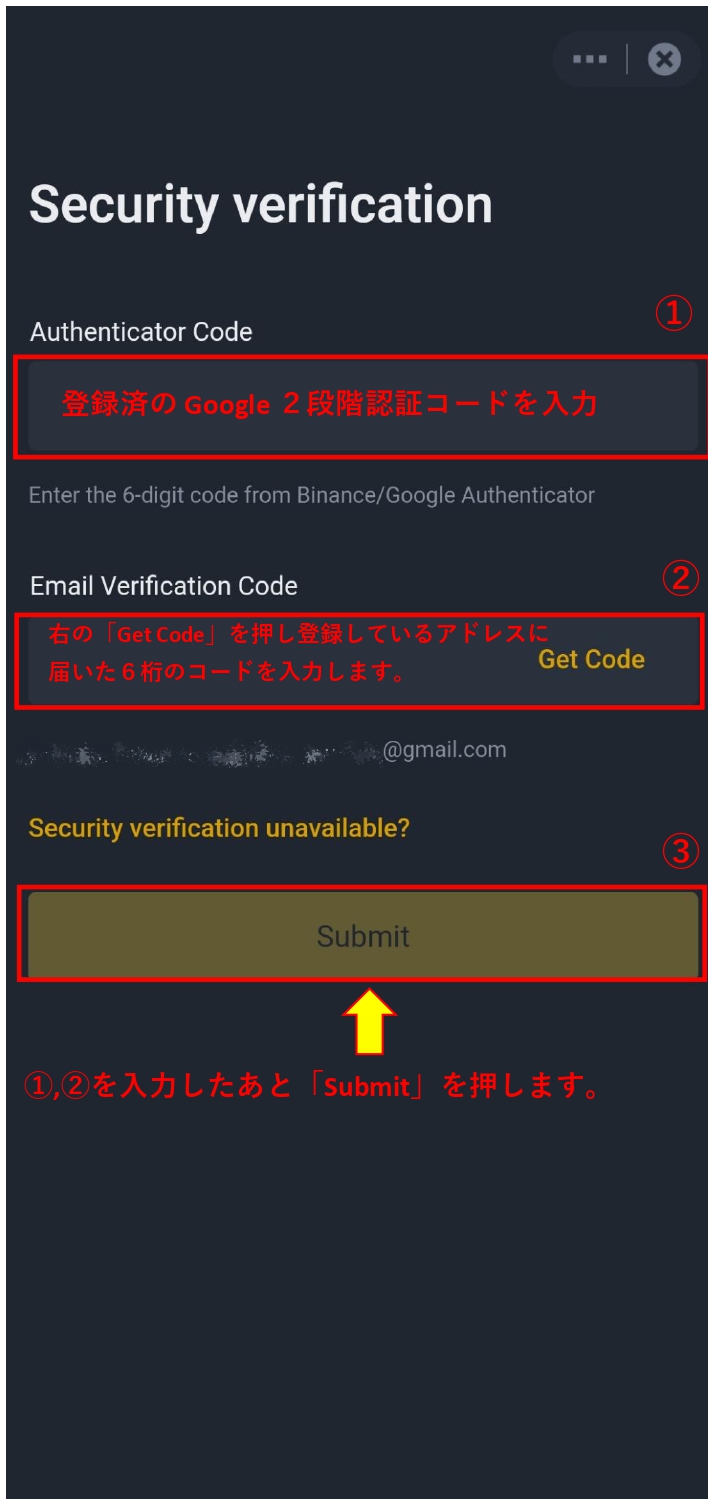セキュリティ二段階認証など入力