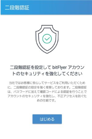 二段階認証開始