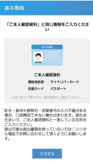 本人確認資料を用意