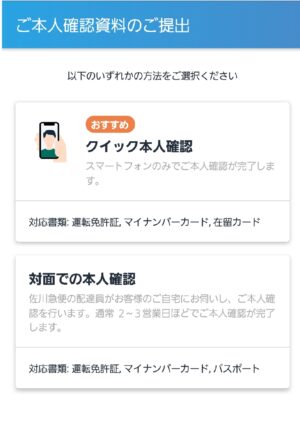 本人確認資料の提出