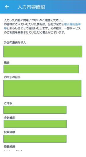入力内容確認②