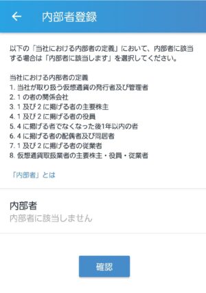 内部者登録画面