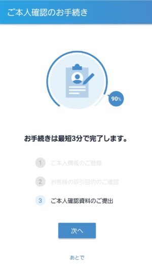 本人確認資料の提出③