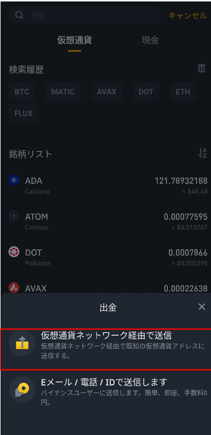 送金方法を選択