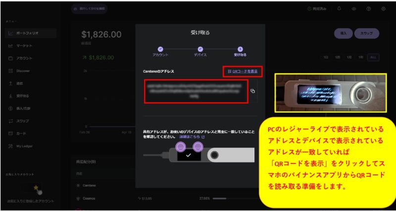 受取アドレスの一致を確認