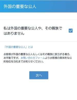 外国の重要な公人の確認